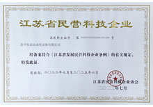 安嘉資質(zhì)-民營科技企業(yè)