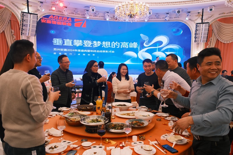 安嘉2025年年會(huì)敬酒-1 安嘉2025年年會(huì)敬酒-1