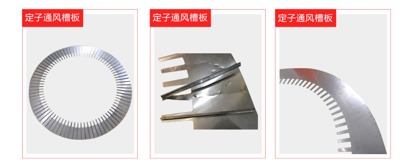 電機定子通風(fēng)槽板自動點焊機樣件
