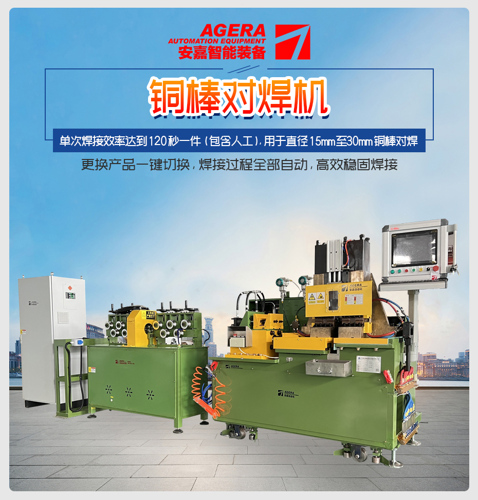 銅棒對焊機(jī)