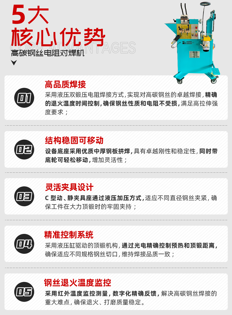 高碳鋼絲電阻對焊機詳情核心優(yōu)勢