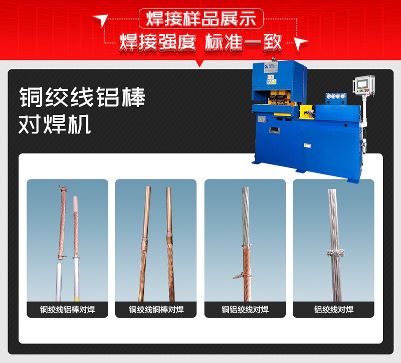 銅絞線鋁棒焊接樣品