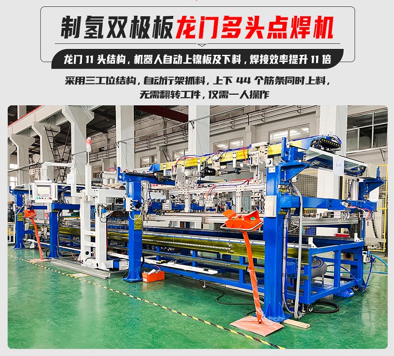 制氫雙極板龍門(mén)多頭點(diǎn)焊機(jī) 制氫雙極板龍門(mén)多頭點(diǎn)焊機(jī)