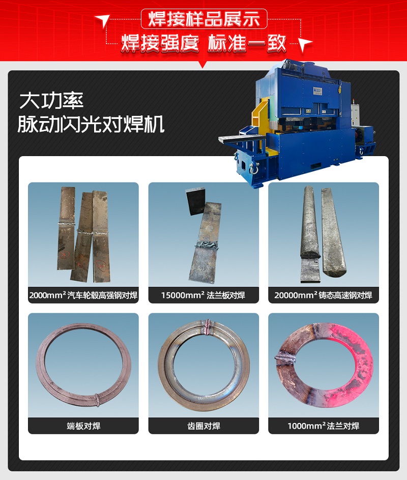 大功率脈動閃光對焊機(jī)焊接樣品