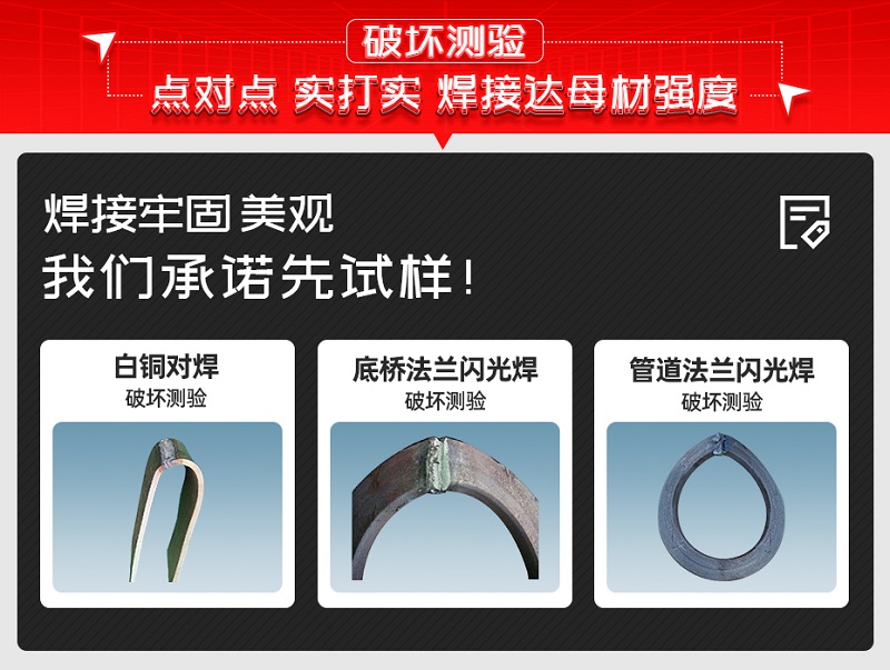 大功率脈動閃光對焊機(jī)破壞試驗(yàn)