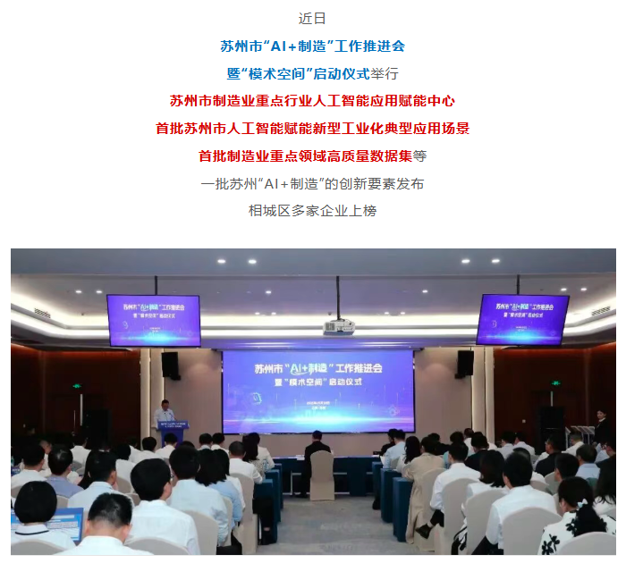 &ldquo;AI+制造&rdquo;工作推進(jìn)會