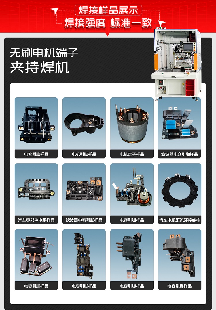 無(wú)刷電機(jī)焊接樣品