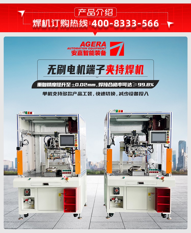 無(wú)刷電機(jī)端子夾持焊機(jī)機(jī)