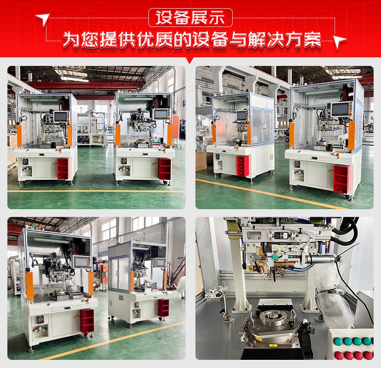 無(wú)刷電機(jī)端子夾持焊機(jī)機(jī)設(shè)備展示