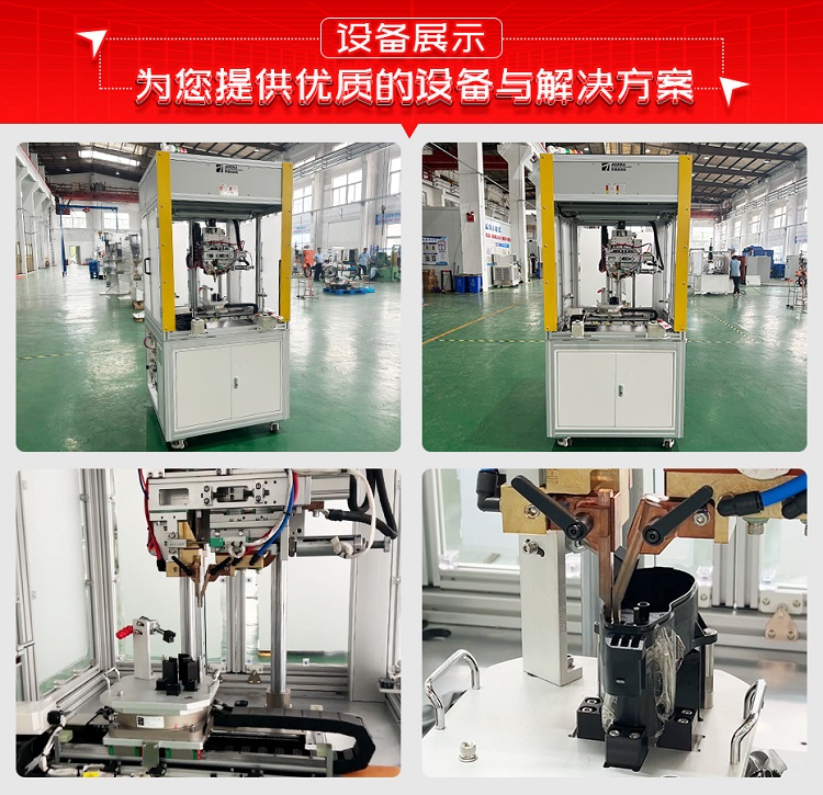 電機引腳精密夾持焊機設(shè)備展示