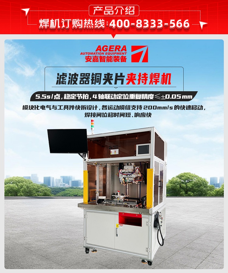 濾波器銅夾片夾持焊機