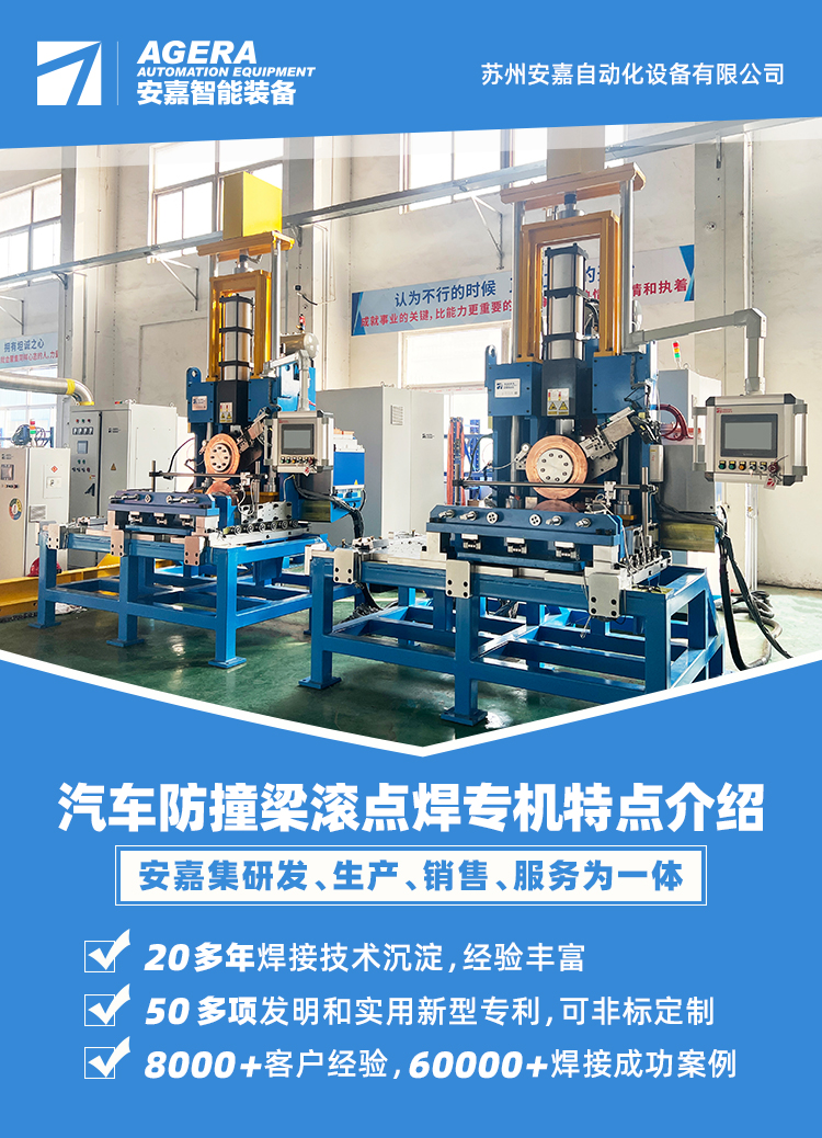 汽車防撞梁滾點焊專機介紹