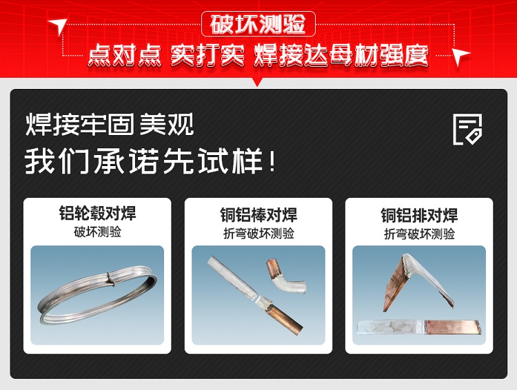 鋁合金輪轂對焊機破壞實驗