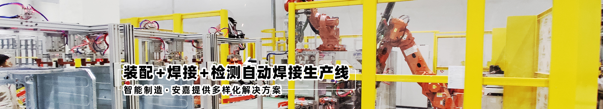 安嘉26年專注于電阻焊領(lǐng)域