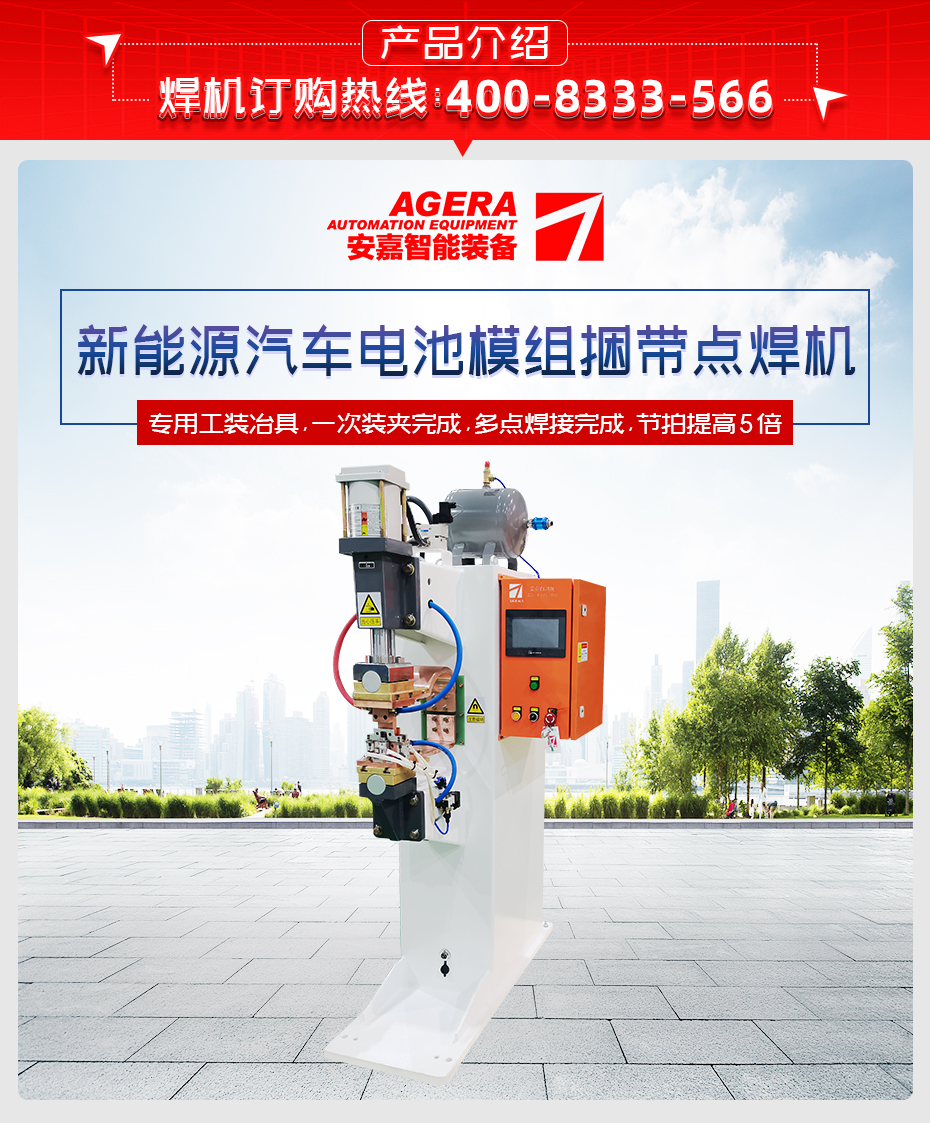 新能源汽車(chē)電池模組捆帶點(diǎn)焊機(jī)產(chǎn)品介紹