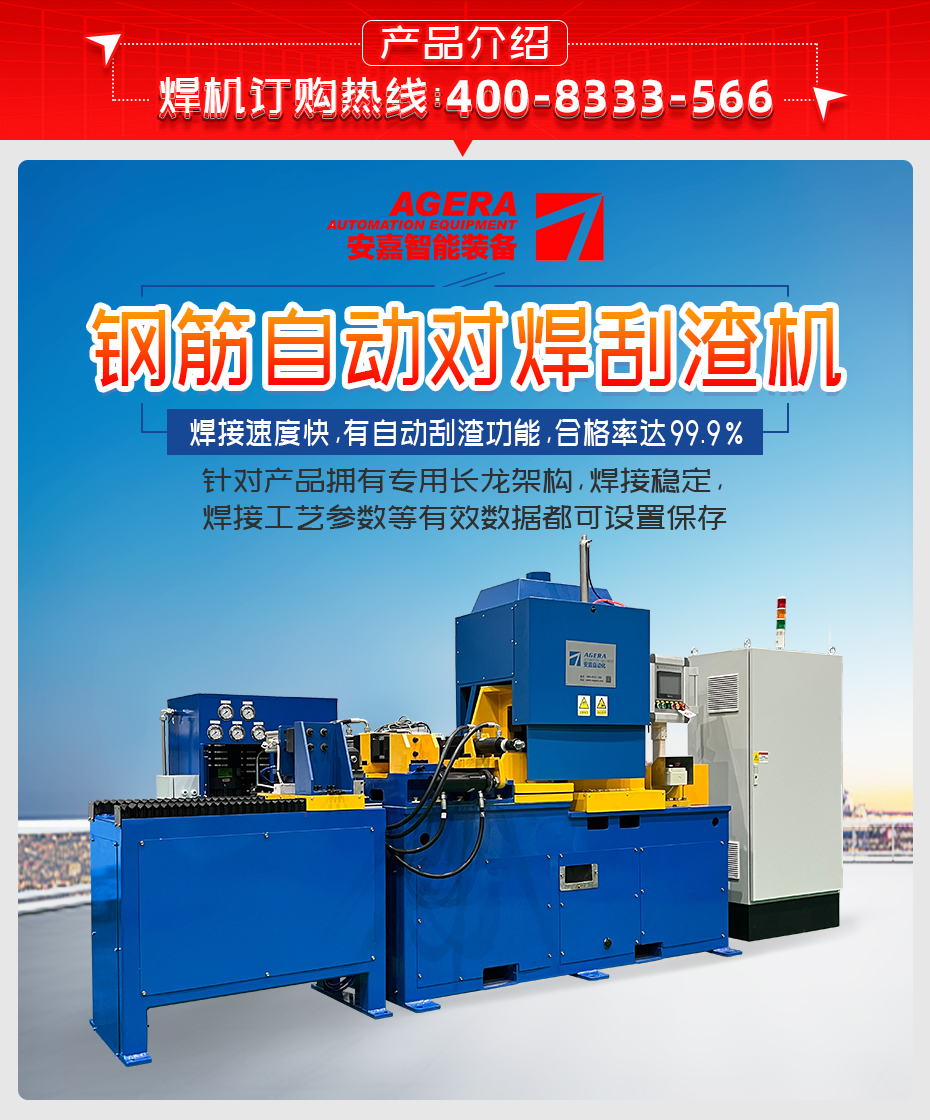 特種鋼筋自動對焊刮渣機詳情產(chǎn)品介紹