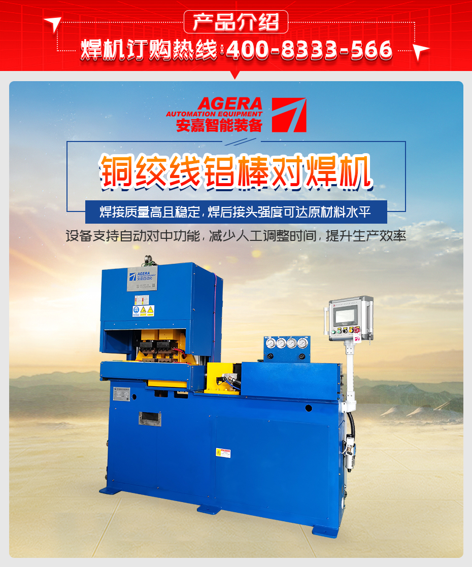 銅絞線鋁棒對(duì)焊機(jī)詳情產(chǎn)品介紹