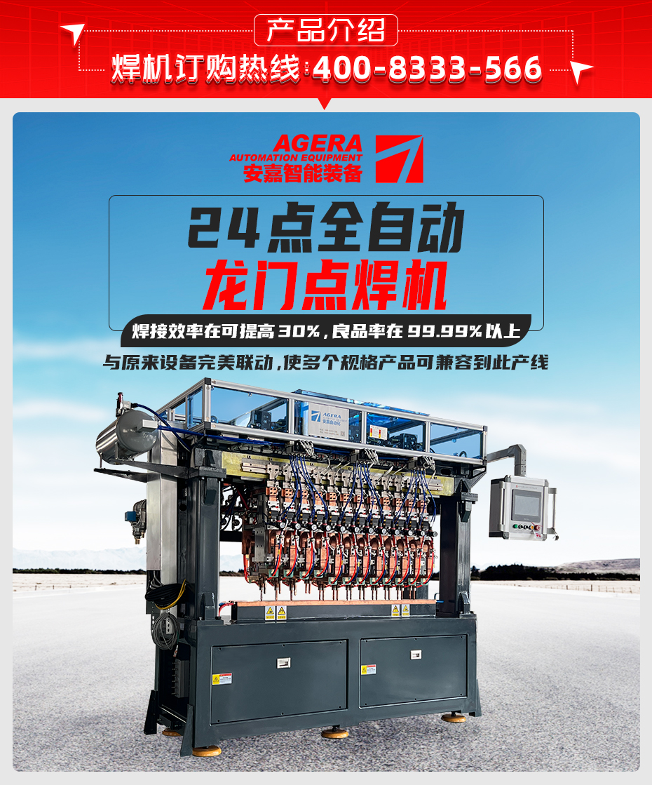 24點(diǎn)全自動(dòng)龍門點(diǎn)焊機(jī)詳情產(chǎn)品介紹