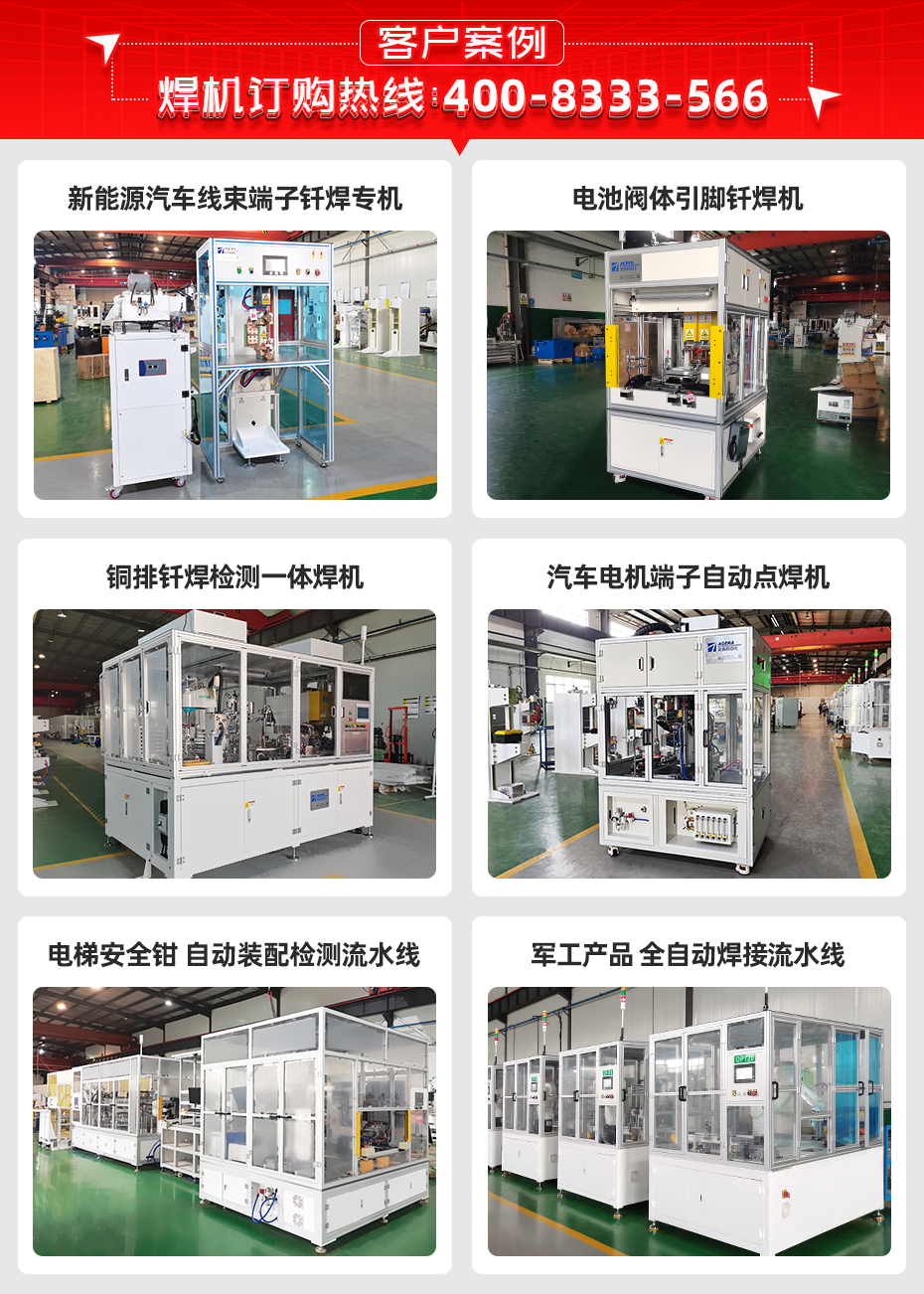 UVWN電機端子電阻釬焊機客戶案例