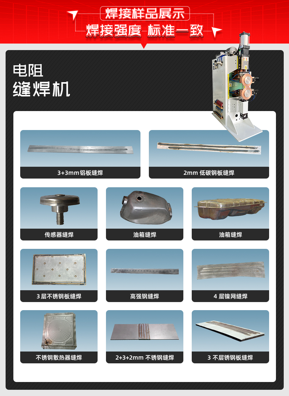 電阻縫焊機焊接樣品展示