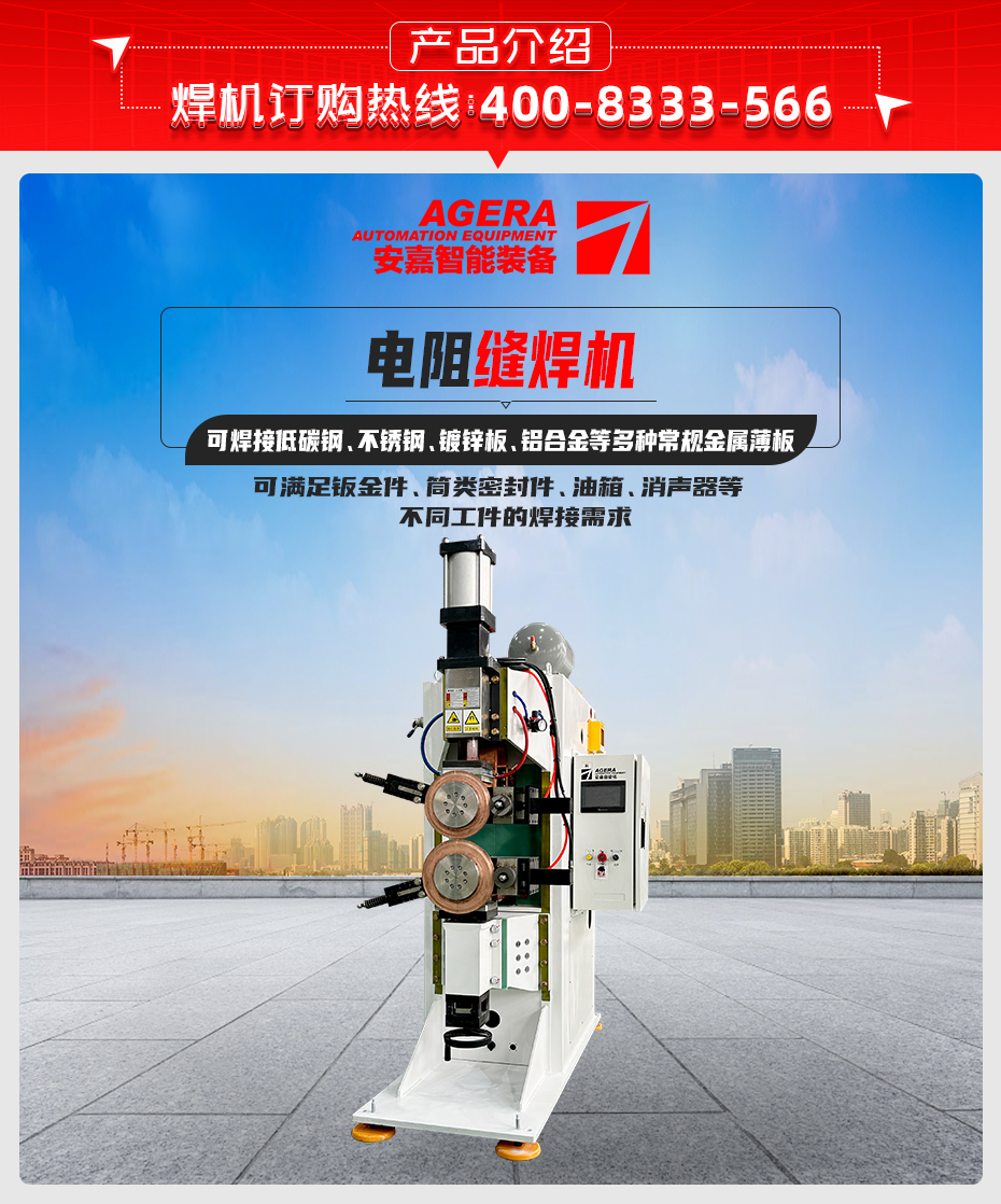 電阻縫焊機產(chǎn)品介紹