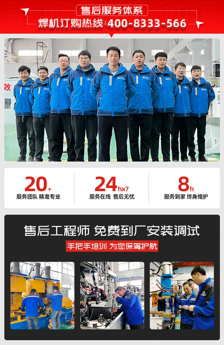 電極鎳板手持點(diǎn)焊機(jī)售后服務(wù)體系