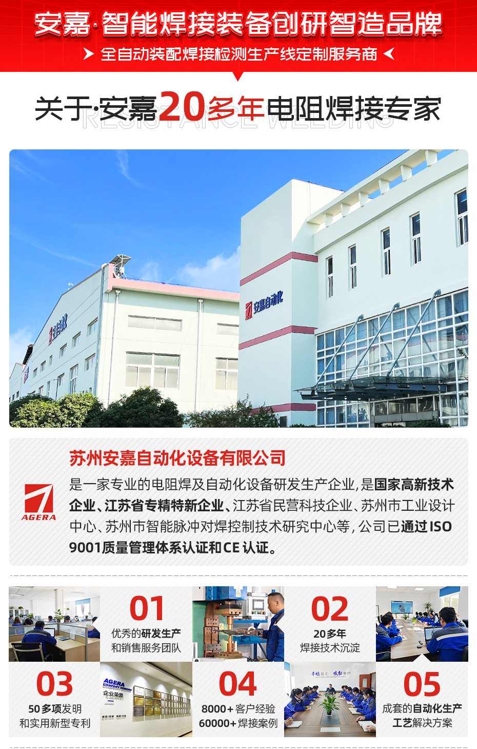 電極鎳板手持點(diǎn)焊機(jī)關(guān)于安嘉