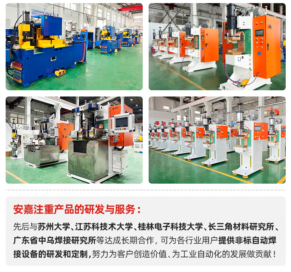 電極鎳板手持點(diǎn)焊機(jī)安嘉研發(fā)與服務(wù)