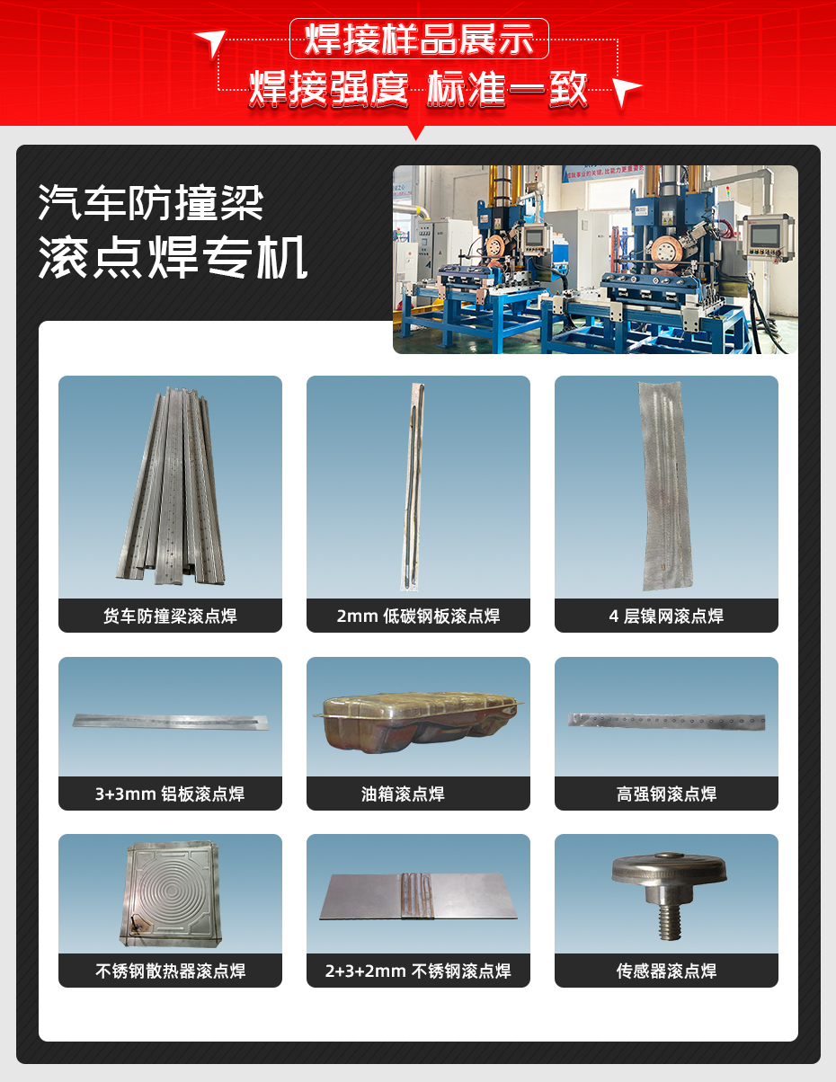 汽車防撞梁滾點焊專機焊接樣品展示