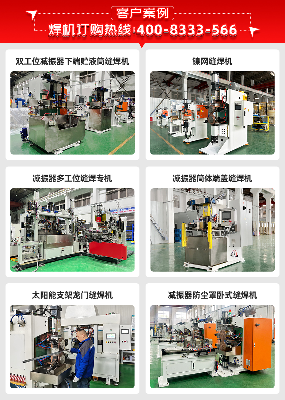 汽車防撞梁滾點焊專機客戶案例