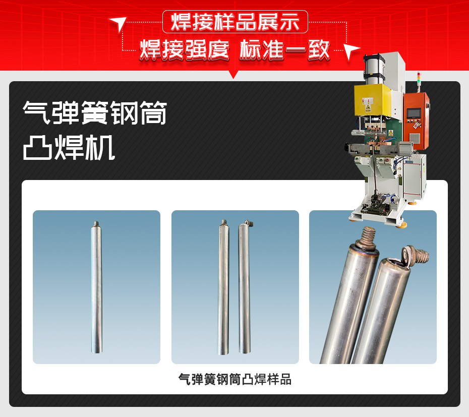 氣彈簧鋼筒凸焊機(jī)焊接樣品展示