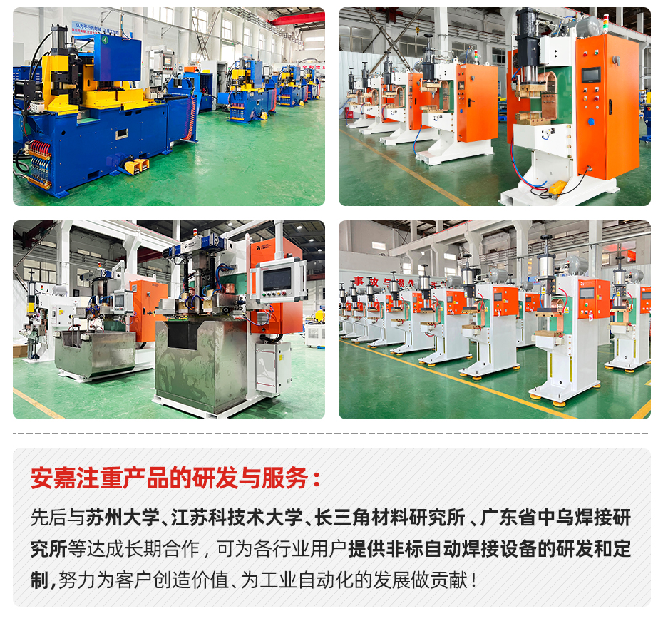 鋁合金輪轂對(duì)焊機(jī)安嘉研發(fā)與服務(wù)