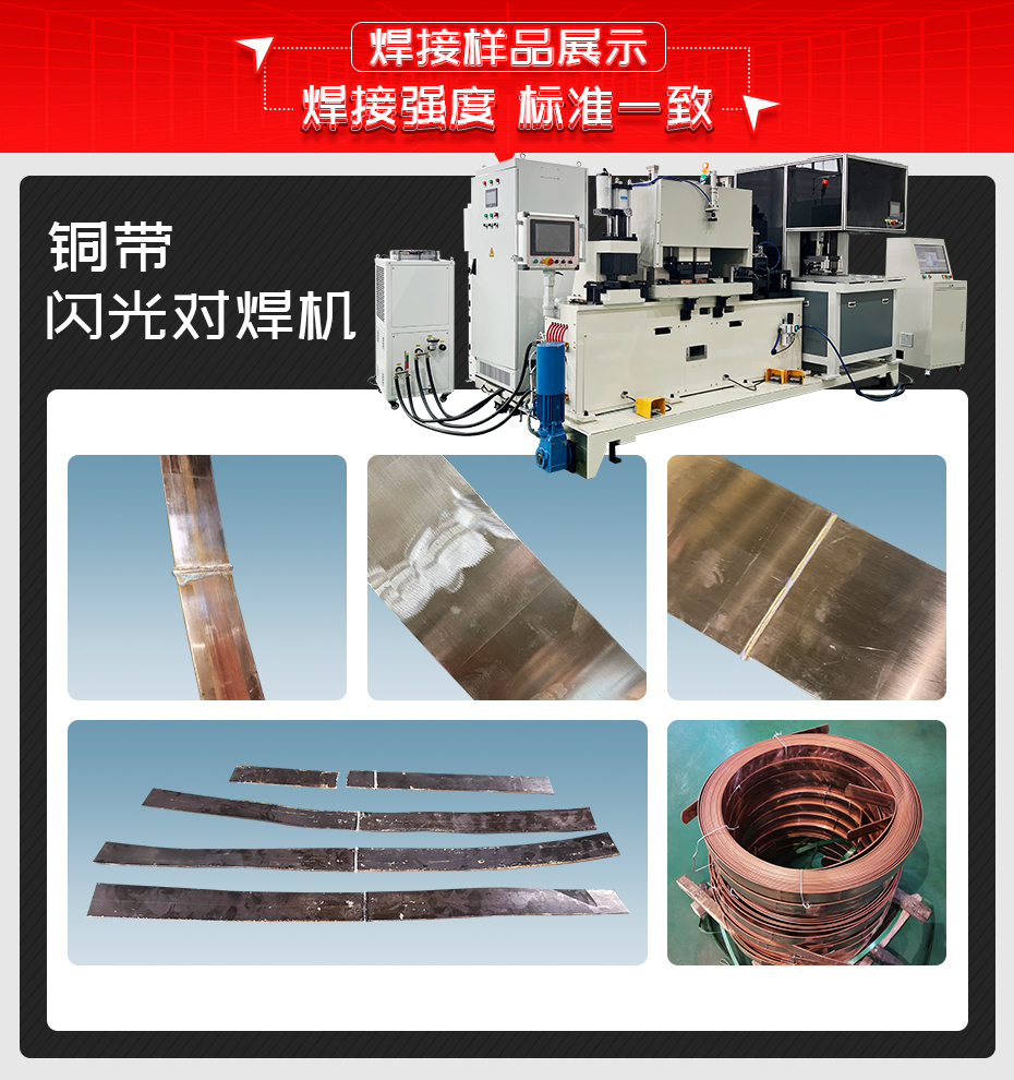 銅帶閃光對焊機焊接樣品展示