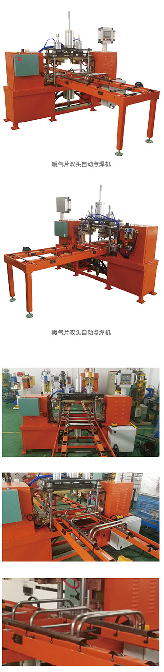 暖氣片雙頭自動點焊機(jī)