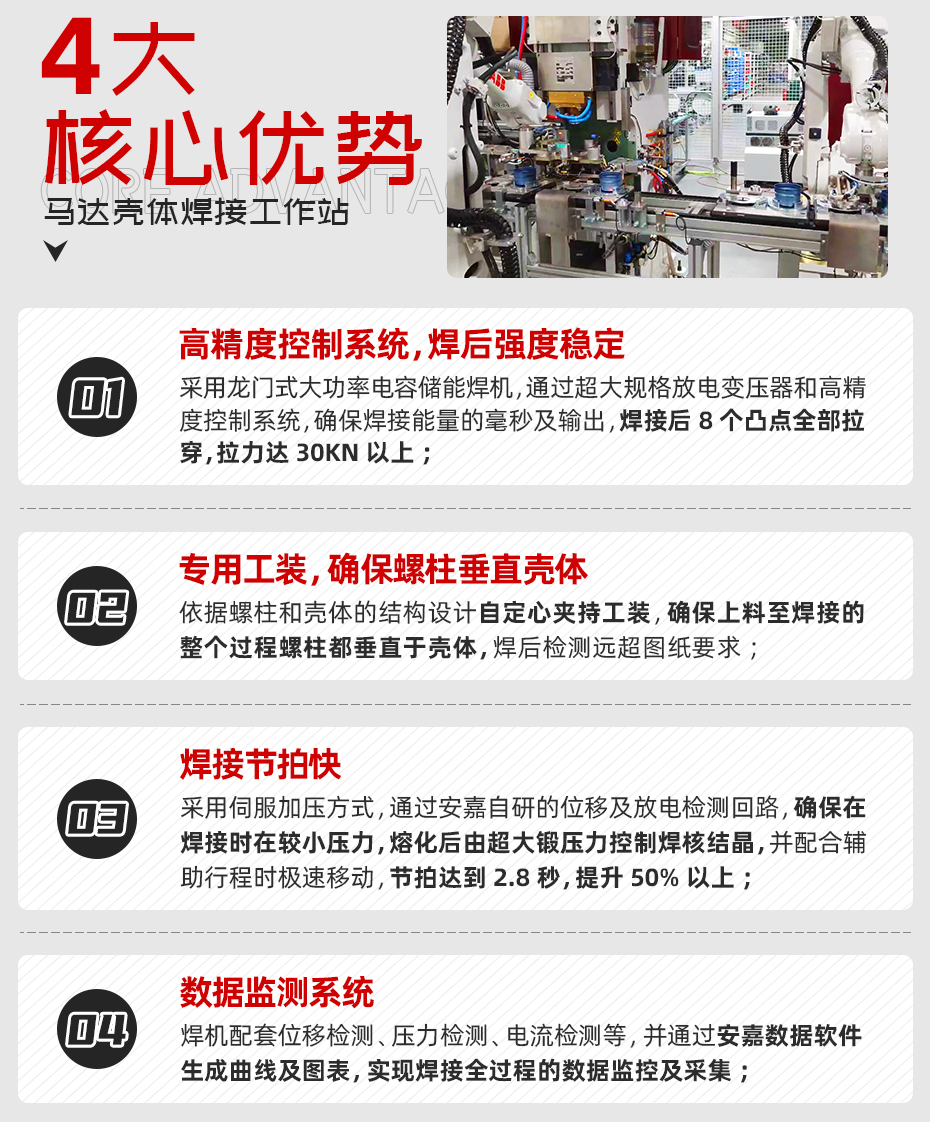 馬達(dá)殼體焊接工作站核心優(yōu)勢