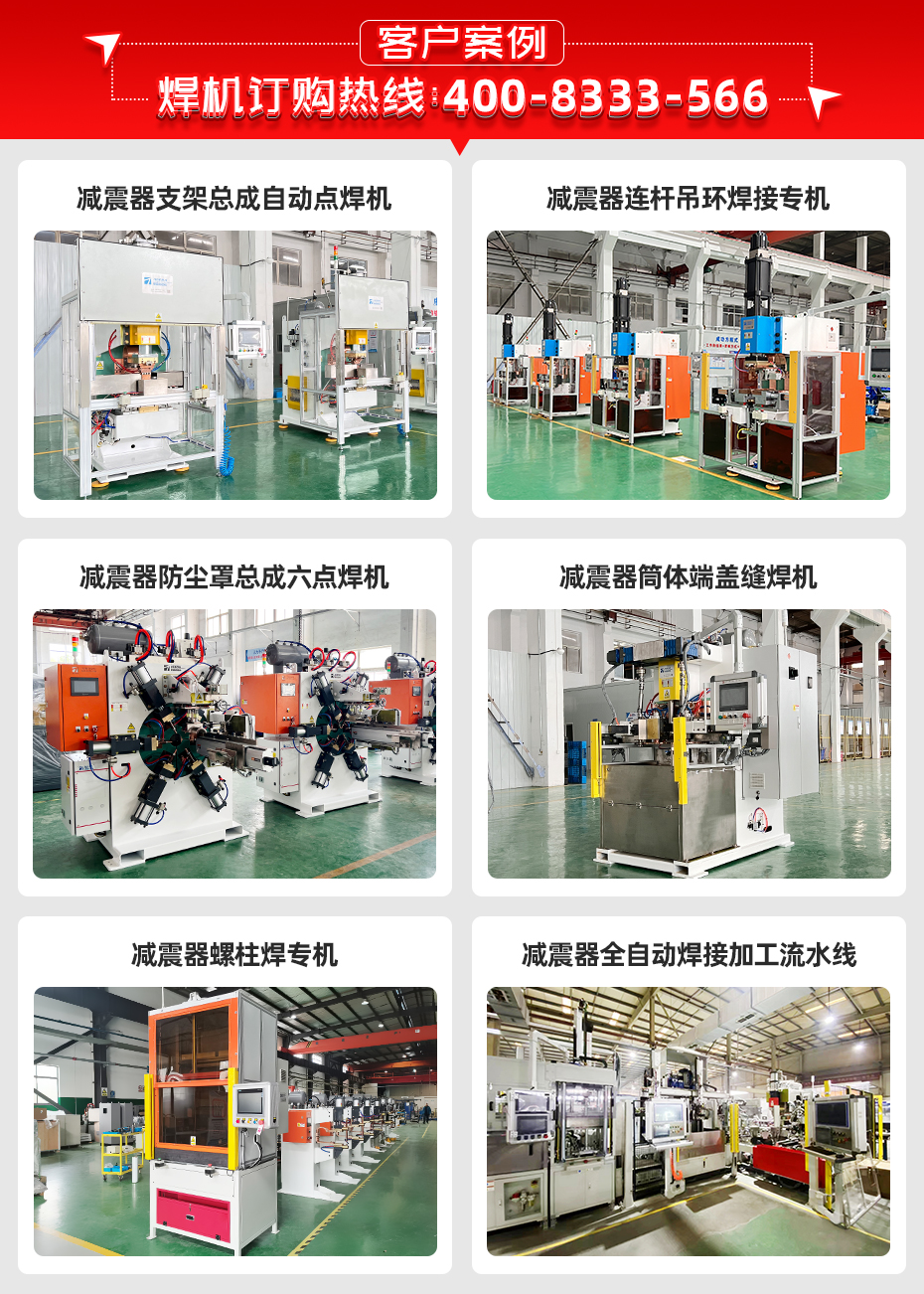 減震器叉臂凸焊機客戶案例