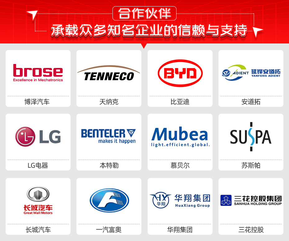 橫梁總成凸焊工作站合作伙伴