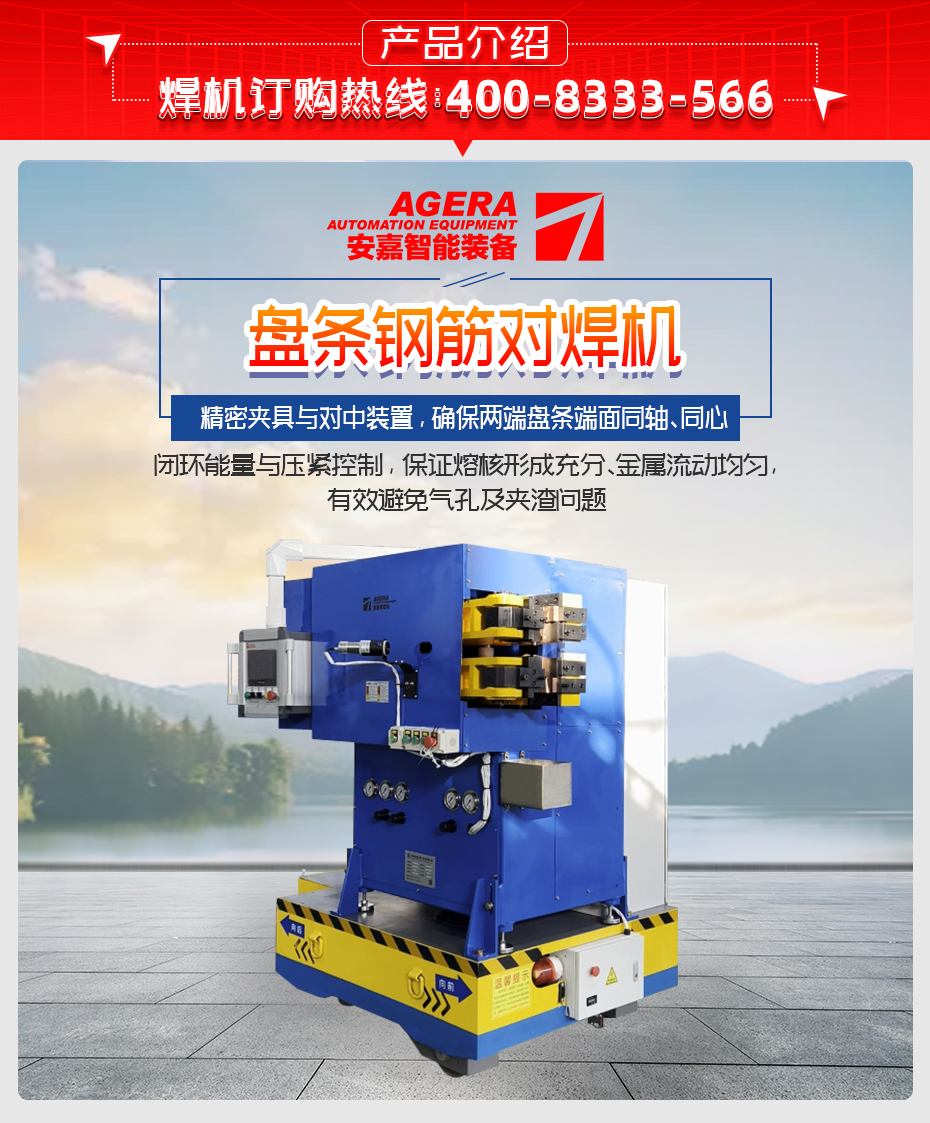 盤條鋼筋對焊機(jī)詳情產(chǎn)品介紹