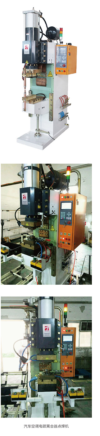 汽車(chē)空調(diào)電磁離合器點(diǎn)焊機(jī)