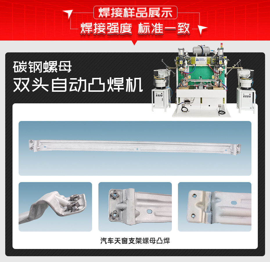 碳鋼螺母雙頭自動凸焊機(jī)樣品展示