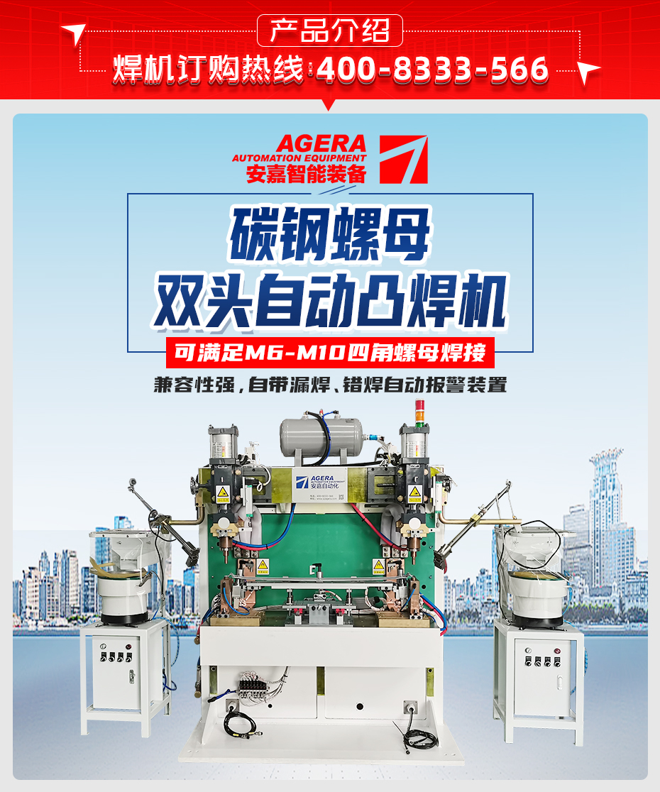 碳鋼螺母雙頭自動凸焊機(jī)產(chǎn)品介紹