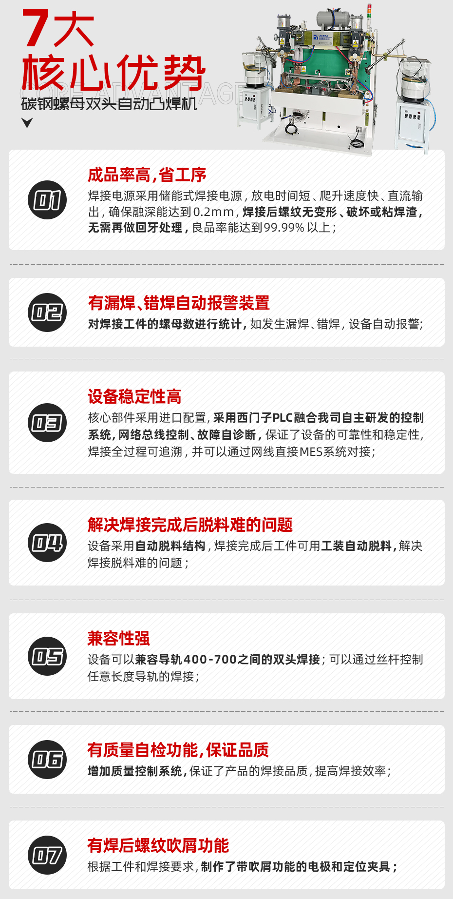 碳鋼螺母雙頭自動凸焊機(jī)核心優(yōu)勢