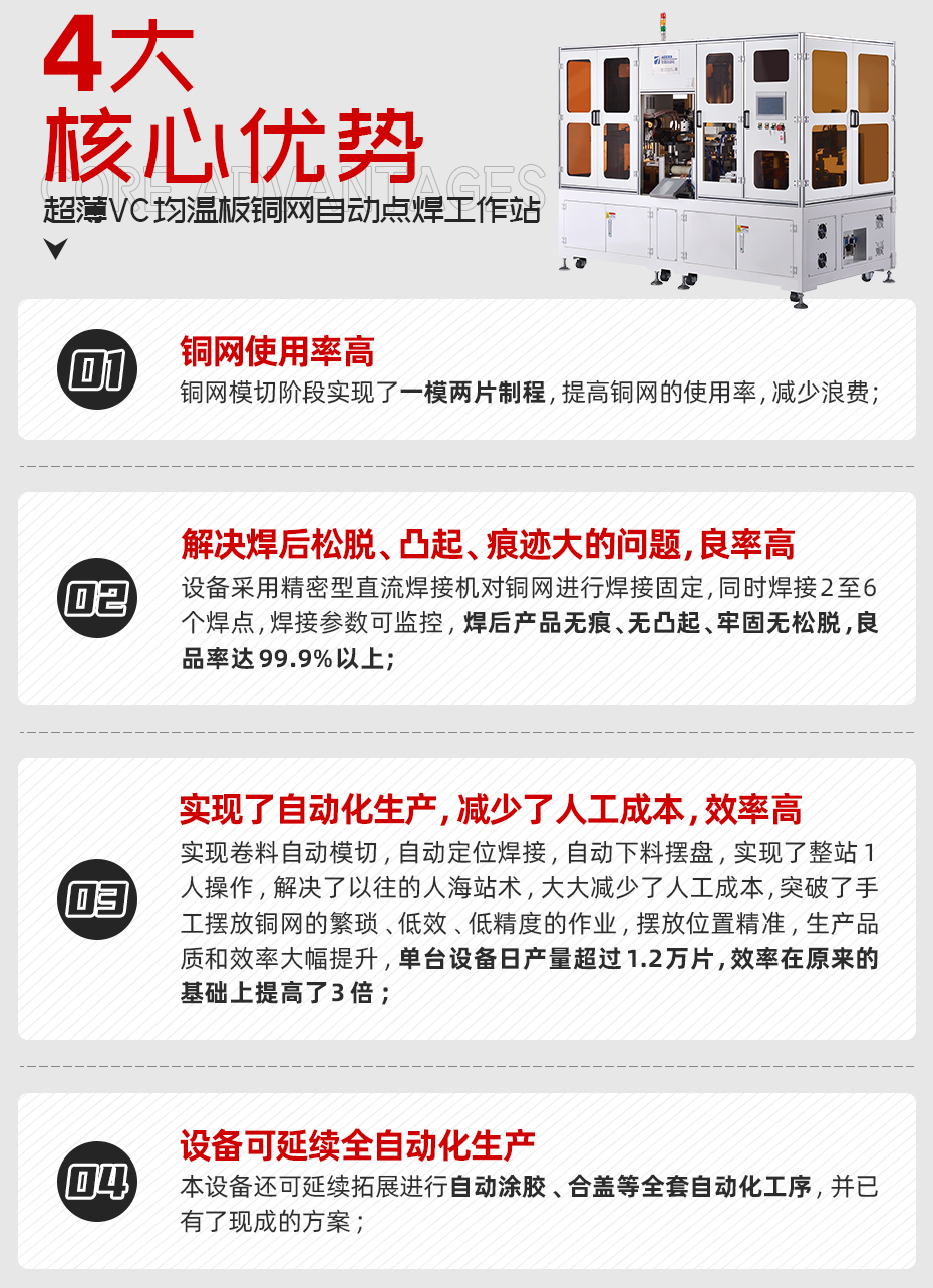 超薄VC均溫板銅網(wǎng)自動(dòng)點(diǎn)焊工作站核心優(yōu)勢