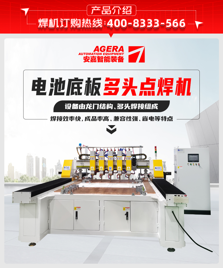 電池底板多頭點焊機產品介紹