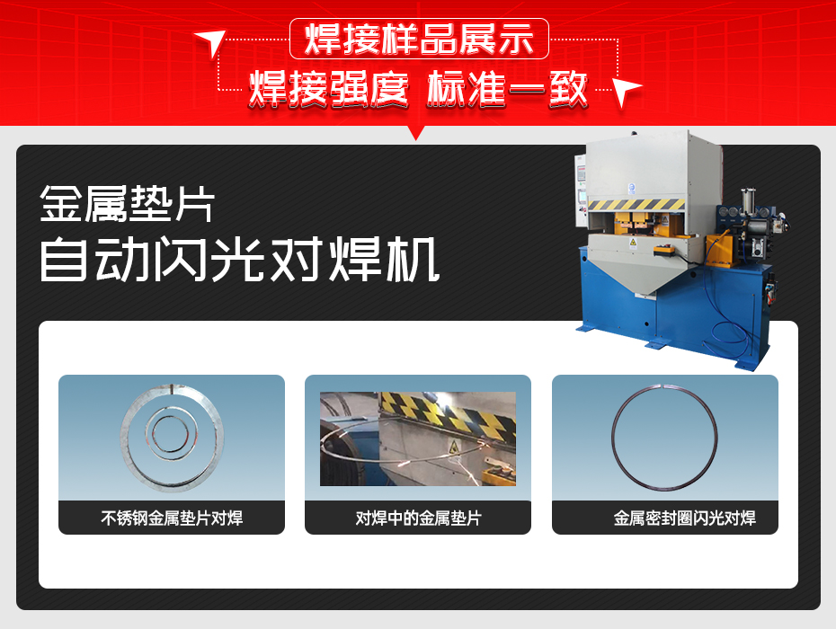 金屬墊片閃光對焊機焊接樣品展示