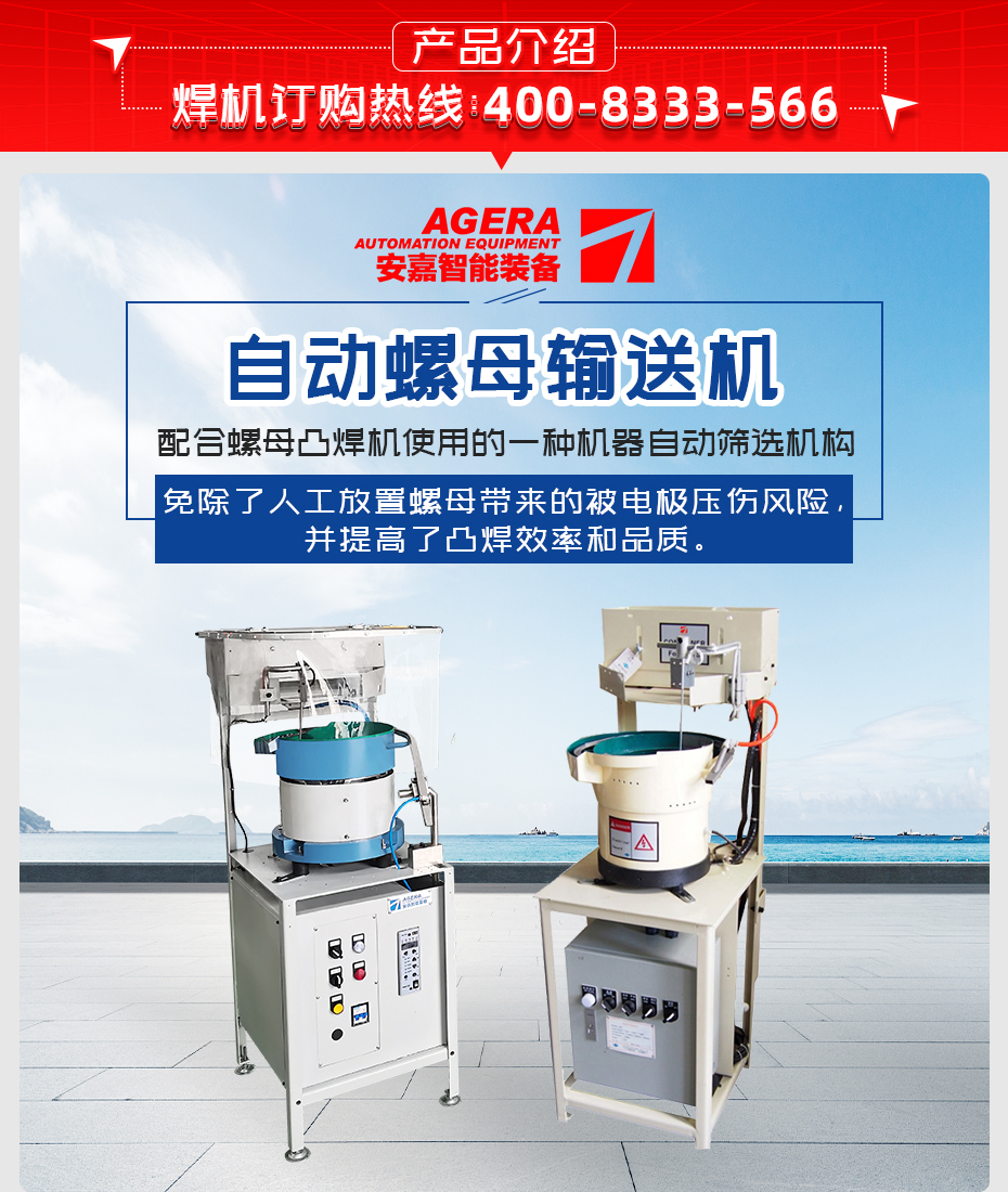 自動螺母輸送機(jī)產(chǎn)品介紹