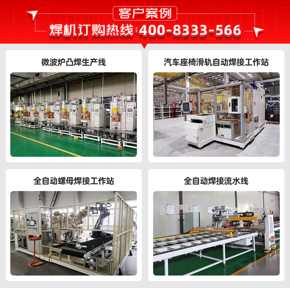 空調(diào)外殼全自動螺母凸焊工作站客戶案例