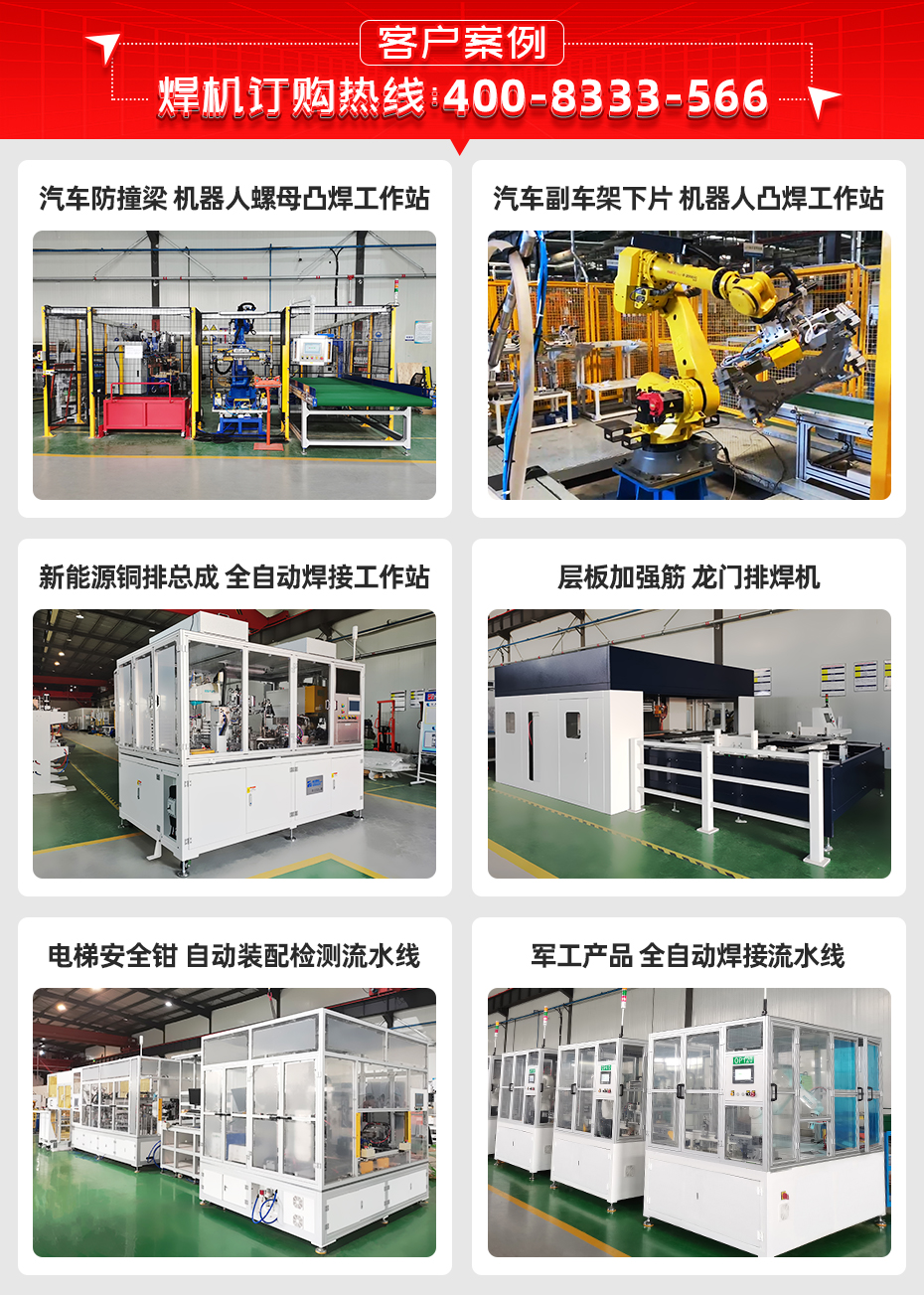 ADB-920中頻逆變點(diǎn)焊機(jī)客戶案例