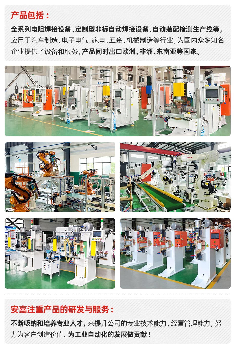 ADB-920中頻逆變點(diǎn)焊機(jī)安嘉介紹