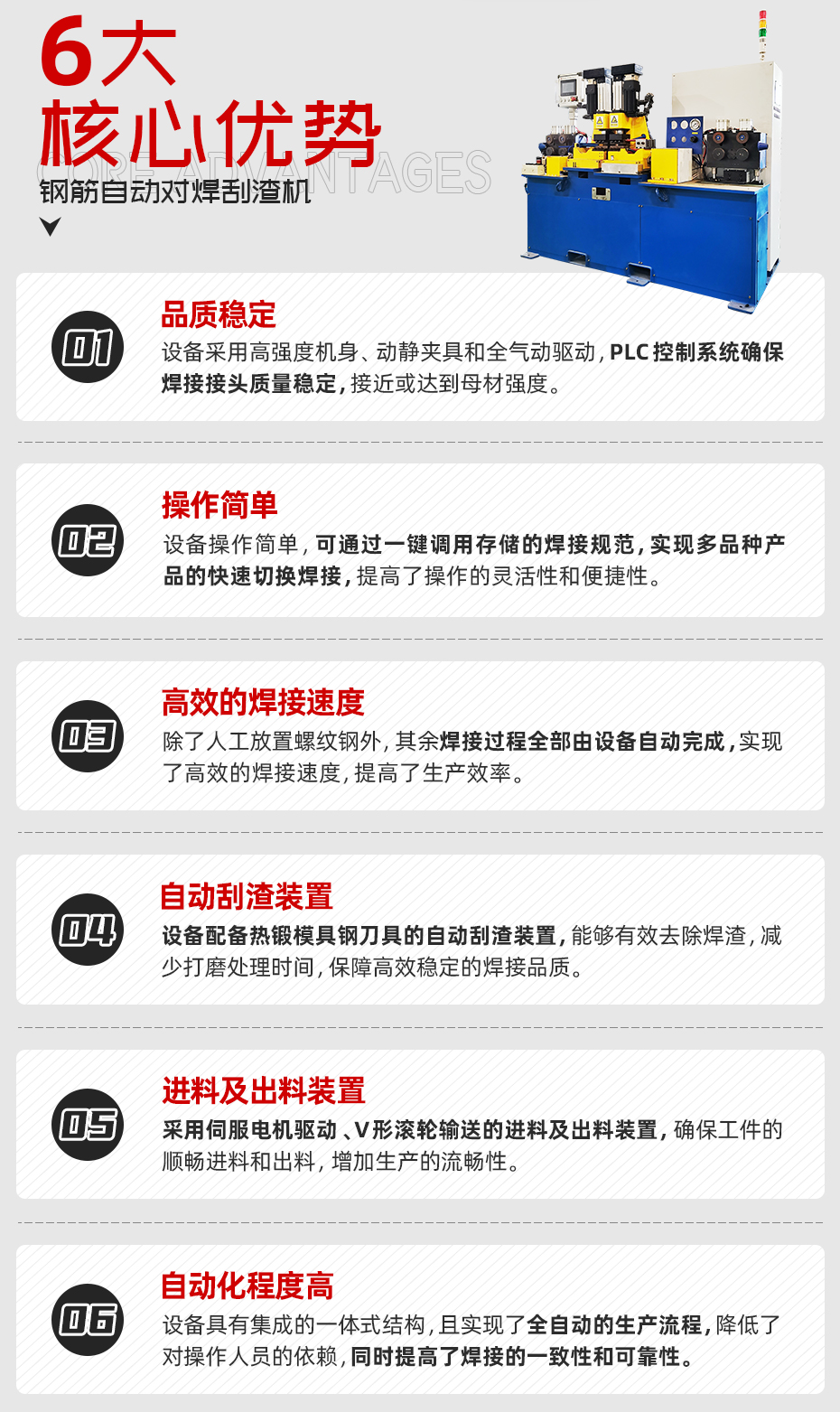 鋼筋自動(dòng)對(duì)焊刮渣機(jī)核心優(yōu)勢